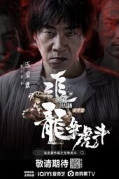 Nonton Film Extras For Chasing The Dragon (2023) Bioskop21
