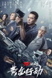 Nonton Film 72 Hours – Operation Gold (2023) Bioskop21 Nonton Film 72 Hours – Operation Gold (2023) Bioskop21