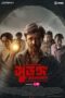 Nonton Film Surongo (2023) Bioskop21 Nonton Film Surongo (2023) Bioskop21