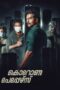 Nonton Film Corona Papers (2023) Bioskop21 Nonton Film Corona Papers (2023) Bioskop21