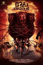 Nonton Film Kotabommali PS (2023) Bioskop21 Nonton Film Kotabommali PS (2023) Bioskop21
