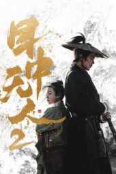 Nonton Film Eye for an Eye 2 (2024) Bioskop21