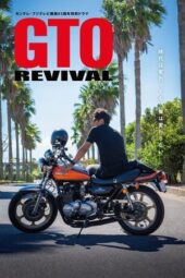 Nonton Film GTO Revival (2024) Bioskop21 Nonton Film GTO Revival (2024) Bioskop21