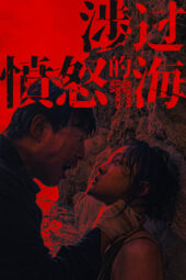 Nonton Film Across the Furious Sea (2023) Bioskop21 Nonton Film Across the Furious Sea (2023) Bioskop21