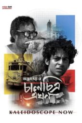Nonton Film Chaalchitra Ekhon (2024) Bioskop21 Nonton Film Chaalchitra Ekhon (2024) Bioskop21