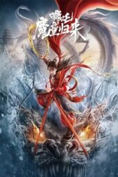 Nonton Film Nezha: Demon Child is Back (2024) Bioskop21 Nonton Film Nezha: Demon Child is Back (2024) Bioskop21