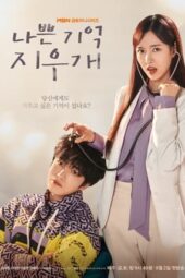 Nonton Film Bad Memory Eraser (2024) Bioskop21 Nonton Film Bad Memory Eraser (2024) Bioskop21