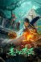 Nonton Film Strange Tales of Mountain Folk (2024) Bioskop21 Nonton Film Strange Tales of Mountain Folk (2024) Bioskop21