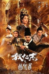 Nonton Film Detective Dee and the Road to Hell (2018) Bioskop21 Nonton Film Detective Dee and the Road to Hell (2018) Bioskop21