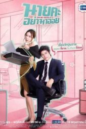 Nonton Film Oh My Boss (2021) Bioskop21 Nonton Film Oh My Boss (2021) Bioskop21