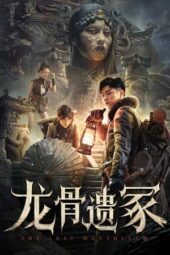 Nonton Film The Lost Mausoleum (2024) Bioskop21 Nonton Film The Lost Mausoleum (2024) Bioskop21