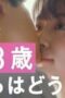Nonton Film 17.3 about a sex Season 1 Episode 1 Bioskop21 Nonton Film 17.3 about a sex Season 1 Episode 1 Bioskop21