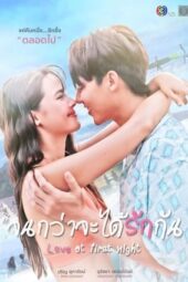 Nonton Film Love at First Night (2024) Bioskop21 Nonton Film Love at First Night (2024) Bioskop21