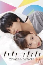 Nonton Film Kakafukaka (2019) Bioskop21 Nonton Film Kakafukaka (2019) Bioskop21