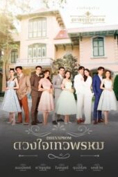 Nonton Film Dhevaprom Season 5 (2024) Bioskop21 Nonton Film Dhevaprom Season 5 (2024) Bioskop21
