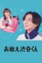 Nonton Film Omukae Shibuya-kun (2024) Bioskop21 Nonton Film Omukae Shibuya-kun (2024) Bioskop21