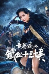 Nonton Film Iron Blood Thirteen Aunt (2024) Bioskop21 Nonton Film Iron Blood Thirteen Aunt (2024) Bioskop21
