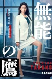 Nonton Film Talentless TAKANO (2024) Bioskop21 Nonton Film Talentless TAKANO (2024) Bioskop21
