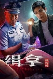 Nonton Film Arrest Yang Qiangqiang (2024) Bioskop21 Nonton Film Arrest Yang Qiangqiang (2024) Bioskop21