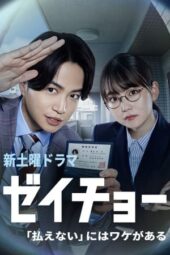 Nonton Film Zeicho: There’s a Reason for “I Can’t Pay” (2023) Bioskop21 Nonton Film Zeicho: There’s a Reason for “I Can’t Pay” (2023) Bioskop21