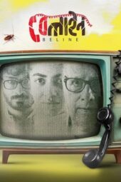 Nonton Film Beline (2024) Bioskop21