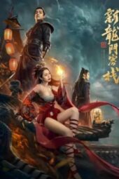 Nonton Film The New Dragon Inn: Heroes Awakening (2024) Bioskop21 Nonton Film The New Dragon Inn: Heroes Awakening (2024) Bioskop21