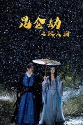 Nonton Film Tears of the Shark: Kunlun Tribulation (2023) Bioskop21 Nonton Film Tears of the Shark: Kunlun Tribulation (2023) Bioskop21