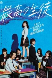 Nonton Film The Best Student: Last Dance with 1 Year to Live (2023) Bioskop21 Nonton Film The Best Student: Last Dance with 1 Year to Live (2023) Bioskop21