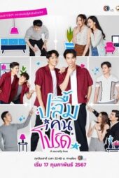 Nonton Film A Secretly Love (2024) Bioskop21 Nonton Film A Secretly Love (2024) Bioskop21