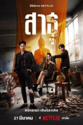 Nonton Film The Believers (2024) Bioskop21 Nonton Film The Believers (2024) Bioskop21