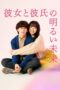 Nonton Film A Bright Future for Her and Her Boyfriend (2024) Bioskop21 Nonton Film A Bright Future for Her and Her Boyfriend (2024) Bioskop21
