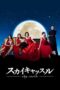 Nonton Film Sky Castle (2024) Bioskop21 Nonton Film Sky Castle (2024) Bioskop21