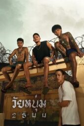 Nonton Film In Youth We Trust (2024) Bioskop21 Nonton Film In Youth We Trust (2024) Bioskop21