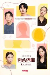 Nonton Film EXchange-Another Beginning (2025) Bioskop21 Nonton Film EXchange-Another Beginning (2025) Bioskop21