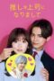 Nonton Film My Oshi is Now My Boss (2023) Bioskop21 Nonton Film My Oshi is Now My Boss (2023) Bioskop21