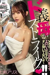 Nonton Film DASS-405 Ibu Tiriku Adalah Jodohku yang Sempurna! – Alice Nanase Bioskop21