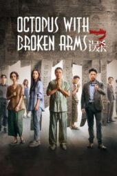 Nonton Film Octopus with Broken Arms (2024) Bioskop21 Nonton Film Octopus with Broken Arms (2024) Bioskop21
