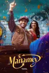 Nonton Film Manamey (2024) Bioskop21 Nonton Film Manamey (2024) Bioskop21