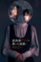Nonton Film The Housekeeper Kuromi Won’t Forgive Rotten Families (2025) Bioskop21 Nonton Film The Housekeeper Kuromi Won’t Forgive Rotten Families (2025) Bioskop21