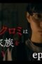 Nonton Film The Housekeeper Kuromi Won’t Forgive Rotten Families Season 1 Episode 3 Bioskop21