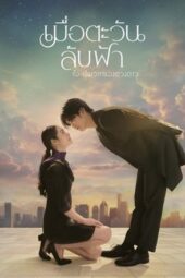 Nonton Film Until the Sun Meets the Star (2025) Bioskop21 Nonton Film Until the Sun Meets the Star (2025) Bioskop21