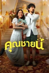 Nonton Film The Cliche (2024) Bioskop21 Nonton Film The Cliche (2024) Bioskop21