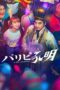 Nonton Film Ya Boy Kongming! (2023) Bioskop21 Nonton Film Ya Boy Kongming! (2023) Bioskop21