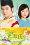Nonton Film Iine! Hikaru Genji-kun (2020) Bioskop21 Nonton Film Iine! Hikaru Genji-kun (2020) Bioskop21