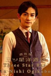 Nonton Film Three Star Bar in Nishi Ogikubo (2021) Bioskop21 Nonton Film Three Star Bar in Nishi Ogikubo (2021) Bioskop21