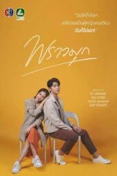 Nonton Film Praomook (2021) Bioskop21 Nonton Film Praomook (2021) Bioskop21