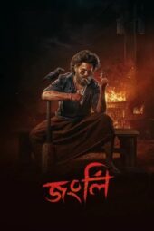 Nonton Film Jongli (2025) Bioskop21 Nonton Film Jongli (2025) Bioskop21