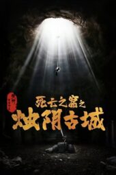 Nonton Film The Guardians of Zhu Yin (2025) Bioskop21 Nonton Film The Guardians of Zhu Yin (2025) Bioskop21