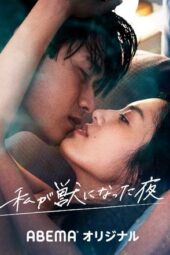 Nonton Film The Night I Became an Animal (2021) Bioskop21