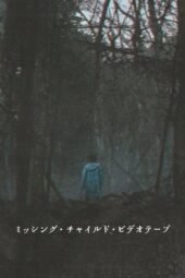 Nonton Film Missing Child Videotape (20254 Bioskop21 Nonton Film Missing Child Videotape (20254 Bioskop21